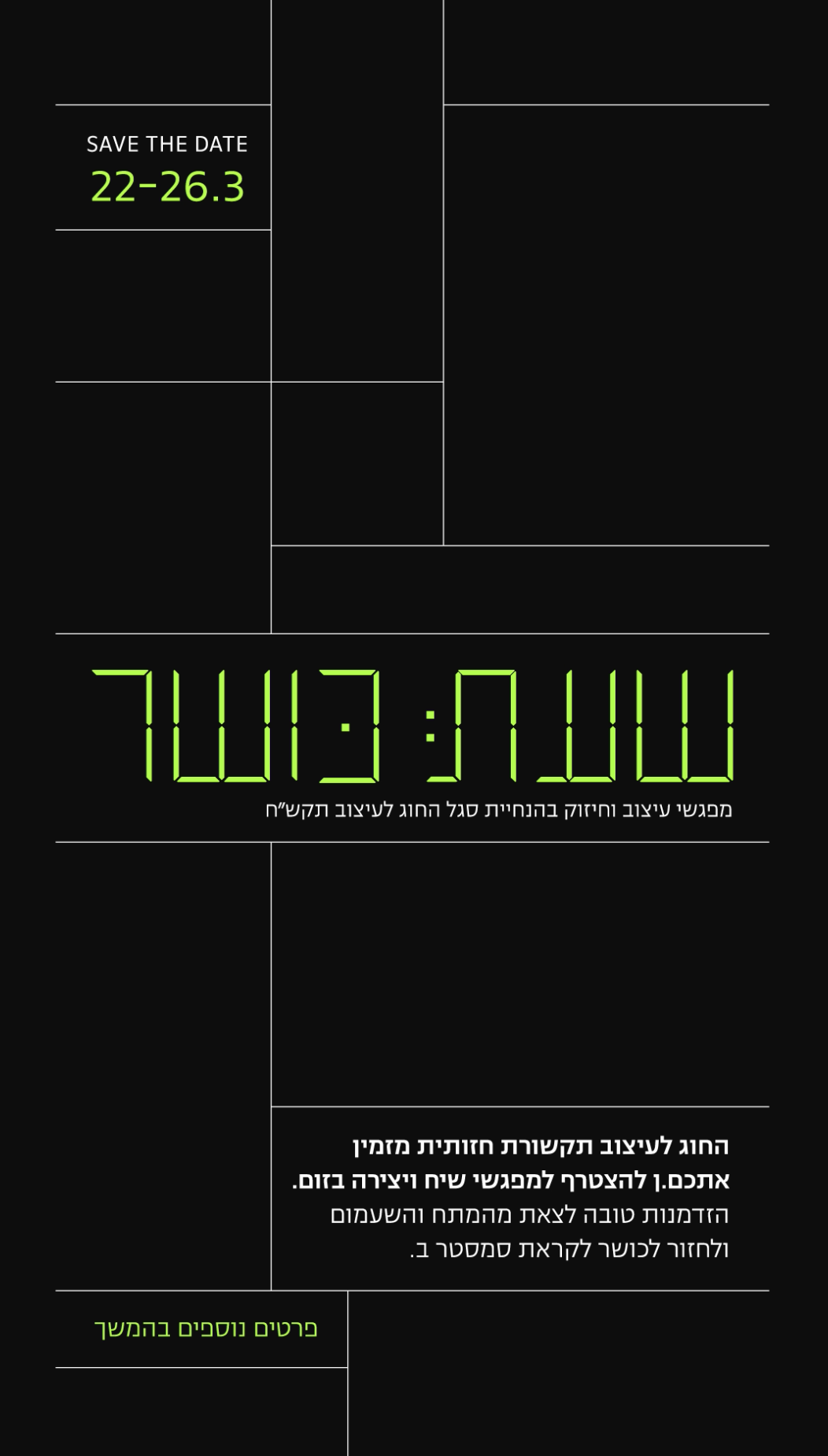 Save the date poster